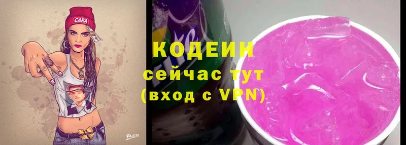 Кодеин Purple Drank  цены   Красноярск 